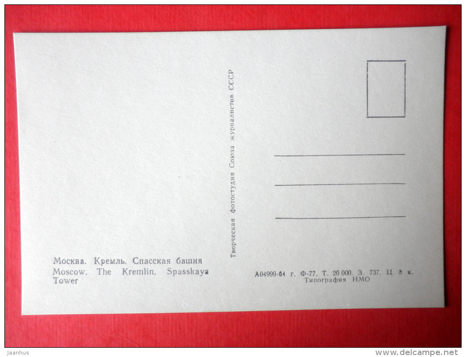 Spasskaya Tower - Moscow Kremlin - 1964 - Russia USSR - unused - JH Postcards