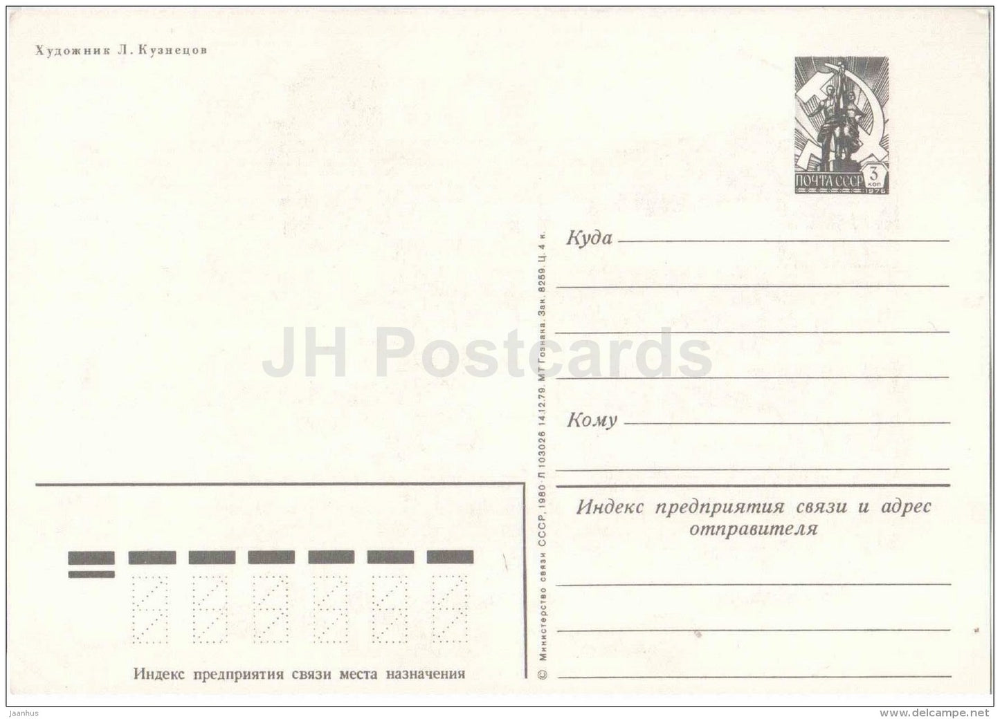 October Revolution anniversary by L. Kuznetsov - red carnation - flowers - 1980 - Russia USSR - unused - JH Postcards