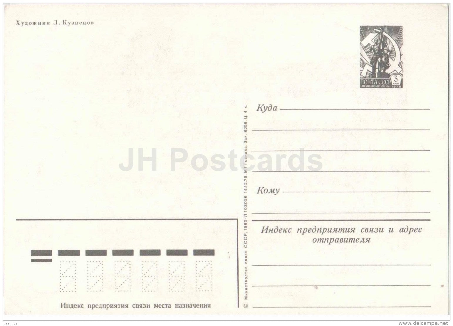 October Revolution anniversary by L. Kuznetsov - red carnation - flowers - 1980 - Russia USSR - unused - JH Postcards