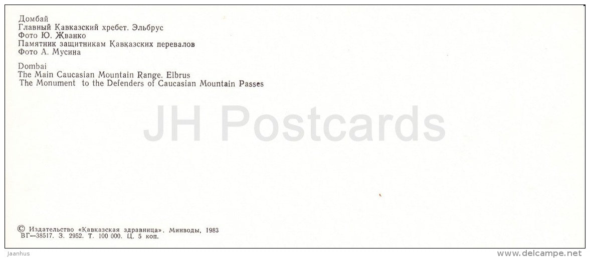 the main Caucasian mountain-range . Elbrus - monument to defenders - Karachay-Cherkessia - Russia USSR - 1983 - unused - JH Postcards