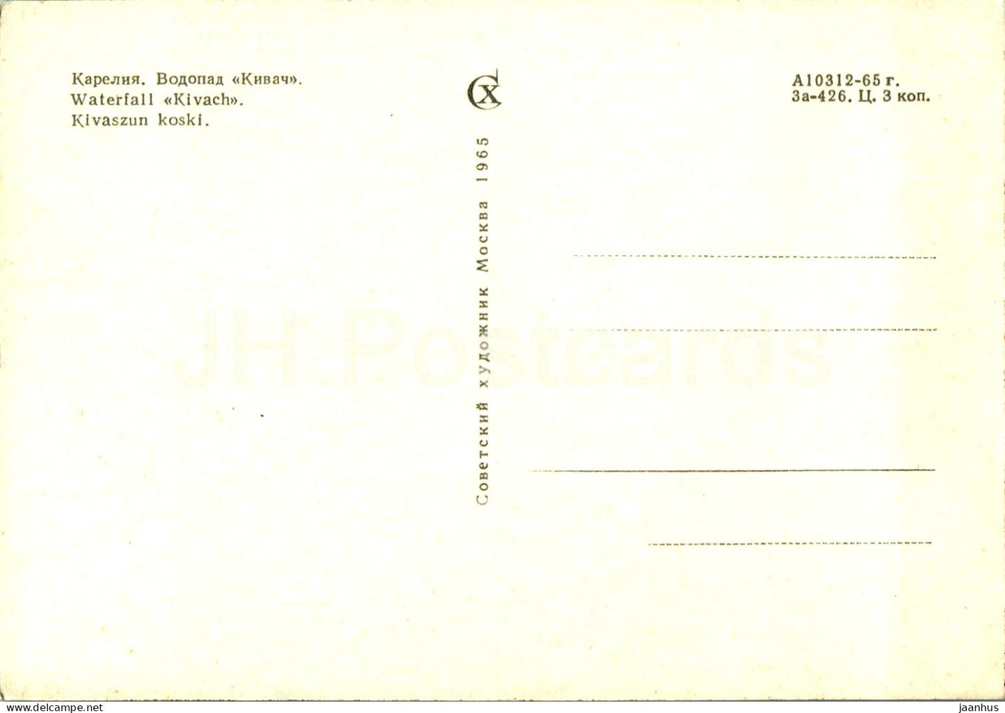 Karelia - Karjala - waterfall Kivach - Kivaszun koski - 1965 - Russia USSR - unused