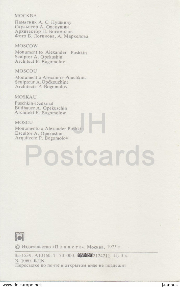 Moscou - monument au poète russe Pouchkine - 1975 - Russie URSS - inutilisé
