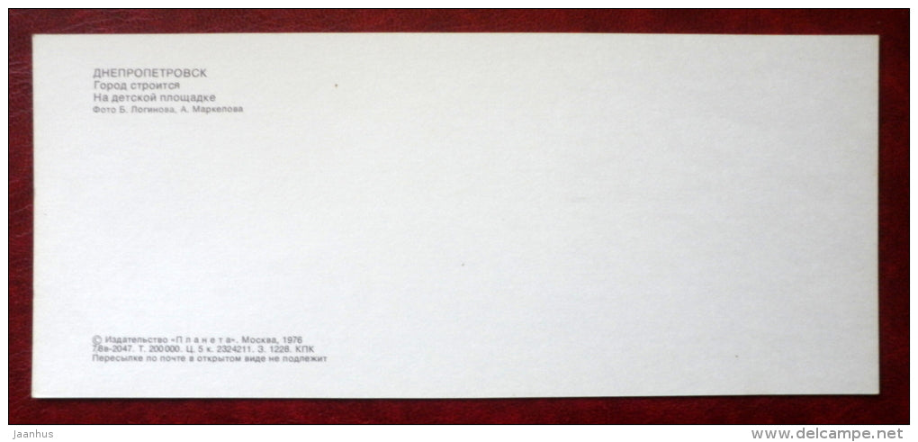 city â€‹â€‹is built - playground - Dnepropetrovsk - Dnipropetrovsk - 1976 - Ukraine USSR - unused - JH Postcards