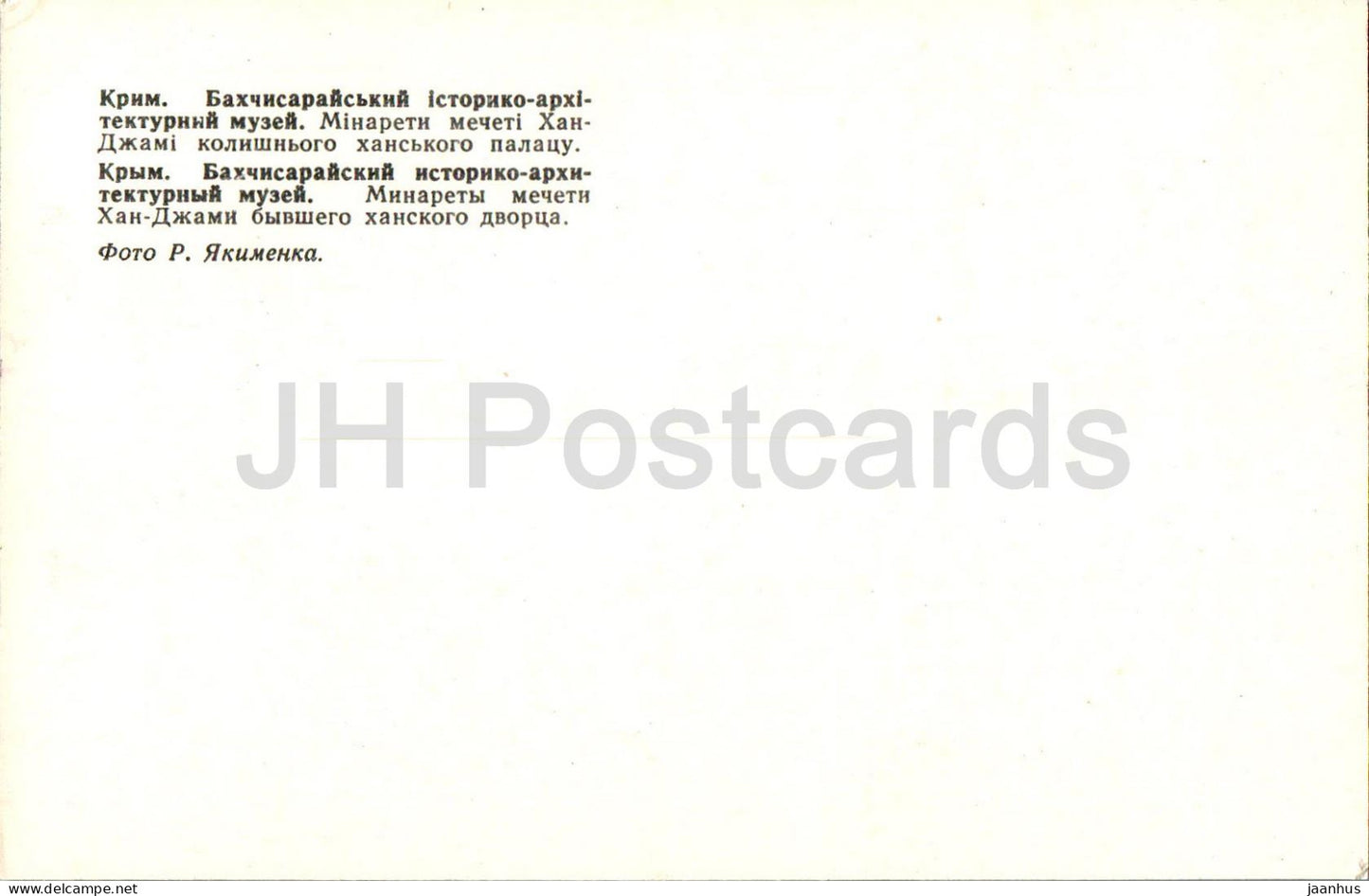 Bachtschyssaraj-Museum – Minarette der Han-Cami-Moschee – Ukraine UdSSR – unbenutzt