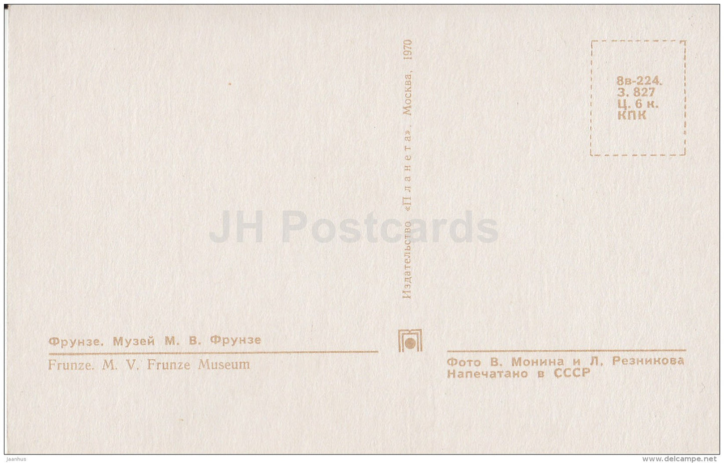 Frunze Museum - Bishkek - Frunze - 1970 - Kyrgystan USSR - unused - JH Postcards