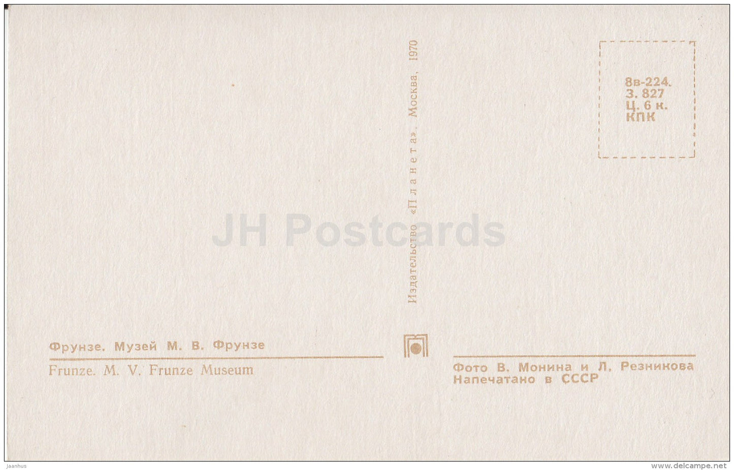 Frunze Museum - Bishkek - Frunze - 1970 - Kyrgystan USSR - unused - JH Postcards