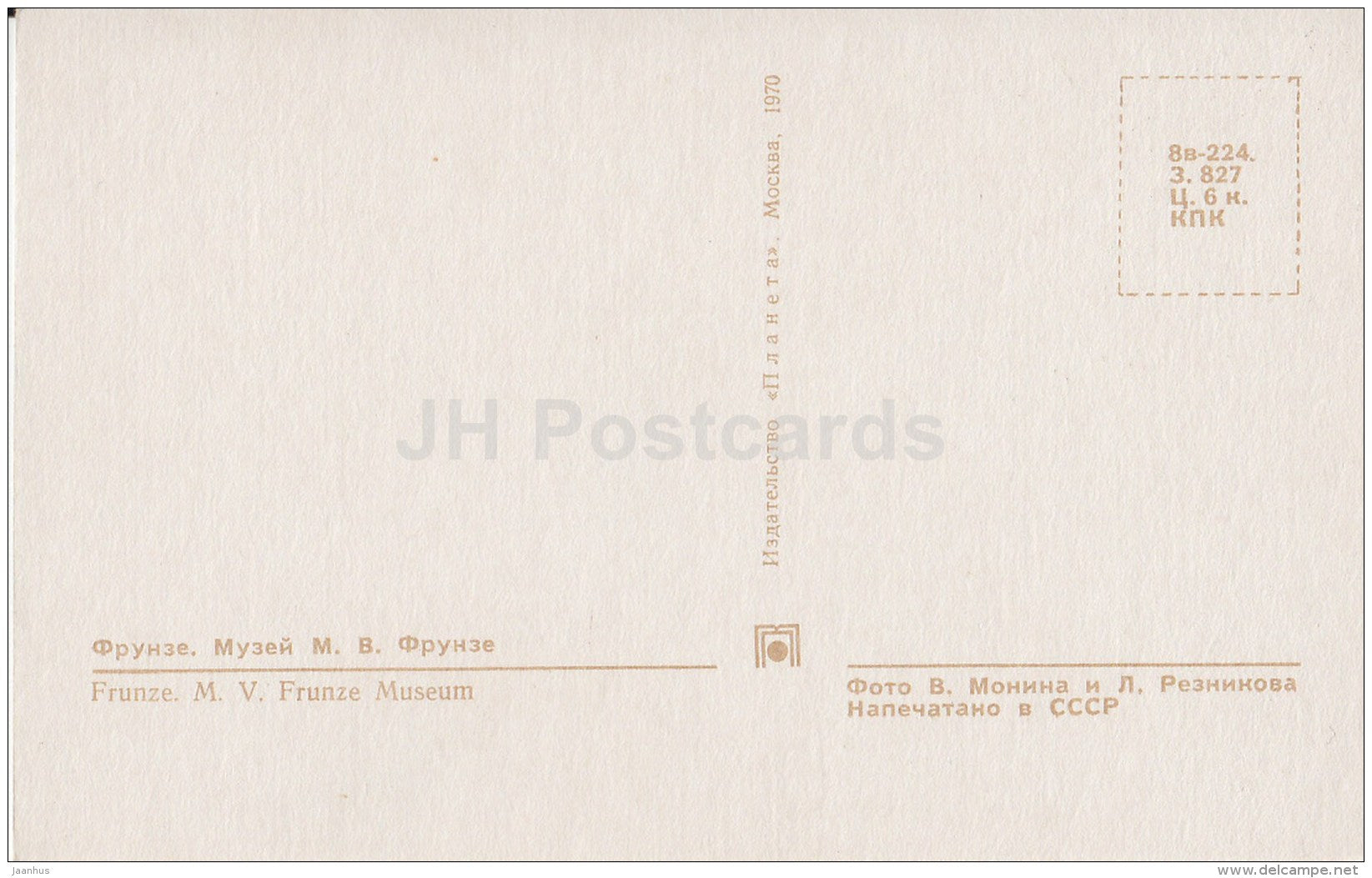 Frunze Museum - Bishkek - Frunze - 1970 - Kyrgystan USSR - unused - JH Postcards