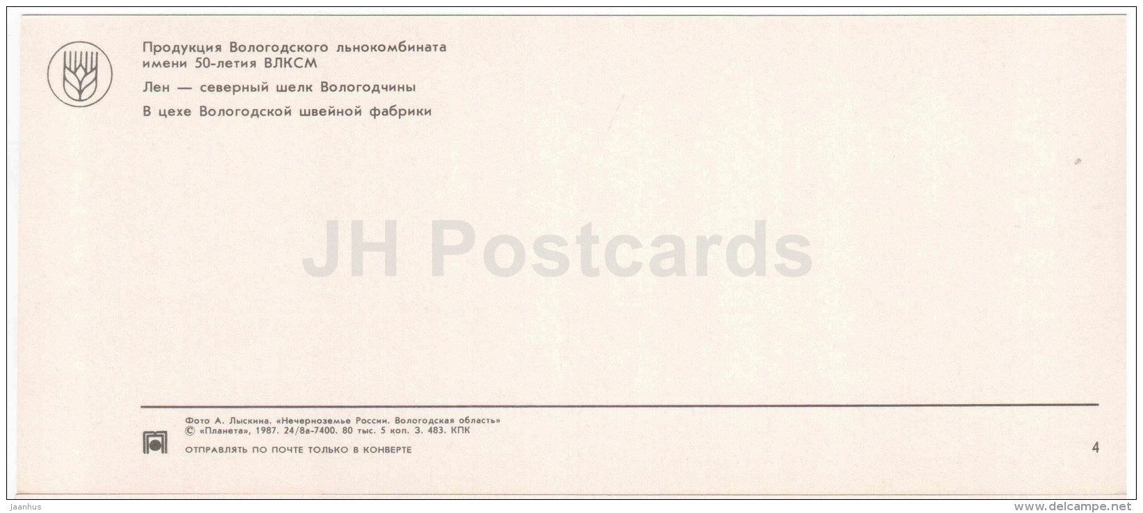 Vologda flax products - garment factory - Vologda Region - 1987 - Russia USSR - unused - JH Postcards