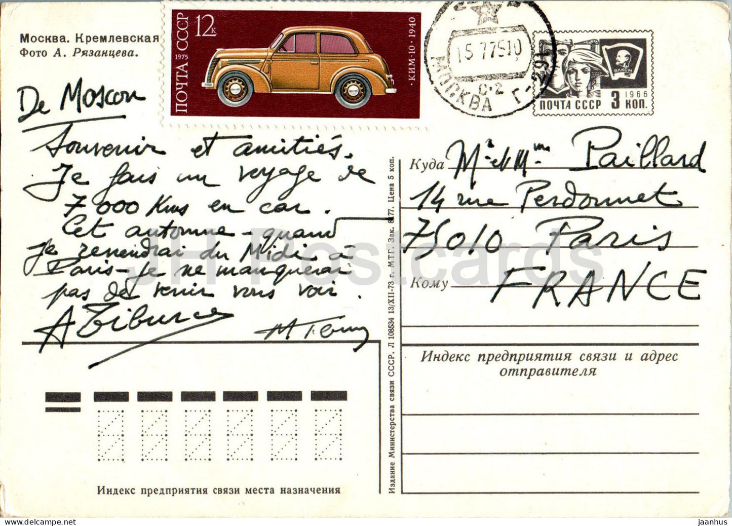 Moscow - Kremlin embankment - postla stationery - ship - 1975 - Russia USSR - used