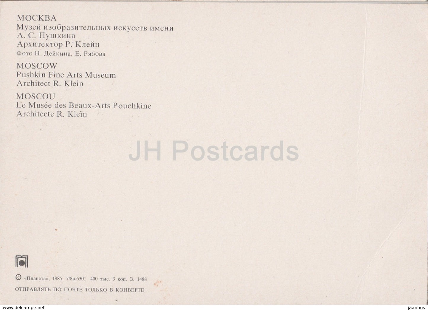 Moscou - Musée des Beaux-Arts Pouchkine - 1985 - Russie URSS - inutilisé