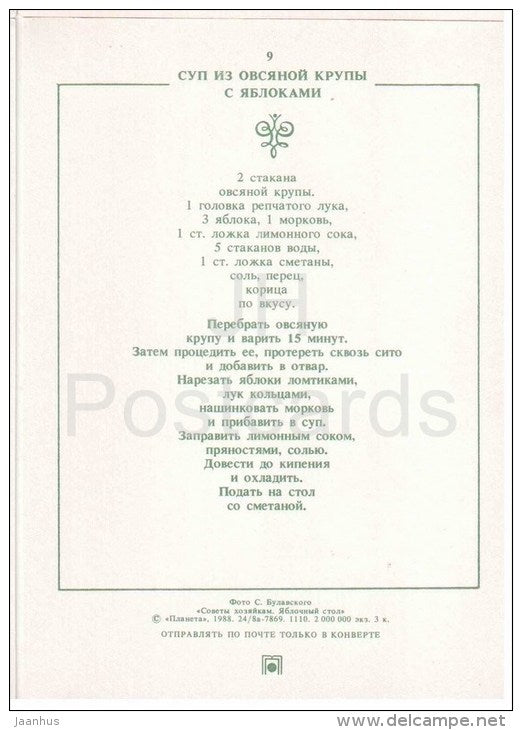 oatmeal soup with apples - Apple Dishes - Russian Cuisine - 1988 - Russia USSR - unused - JH Postcards