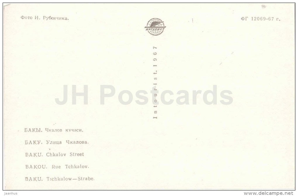 Chkalov street - Baku - 1967 - Azerbaijan USSR - unused - JH Postcards