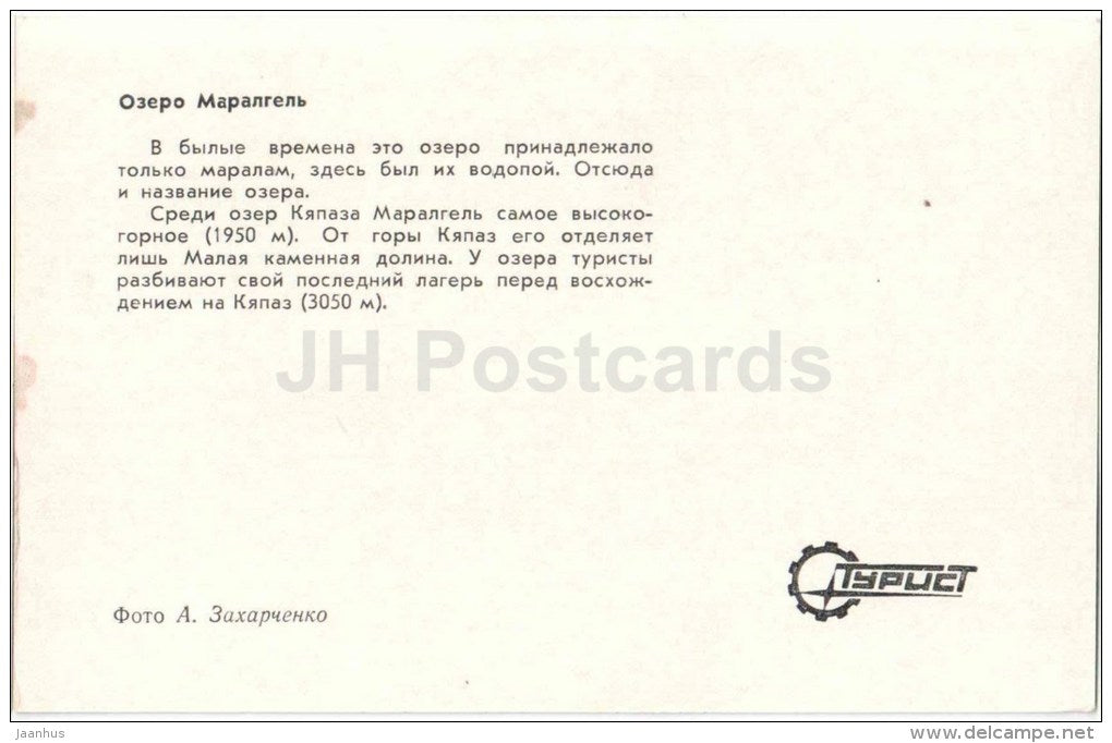 lake Marargel - Kirovabad - Ganja - 1974 - Azerbaijan USSR - unused - JH Postcards
