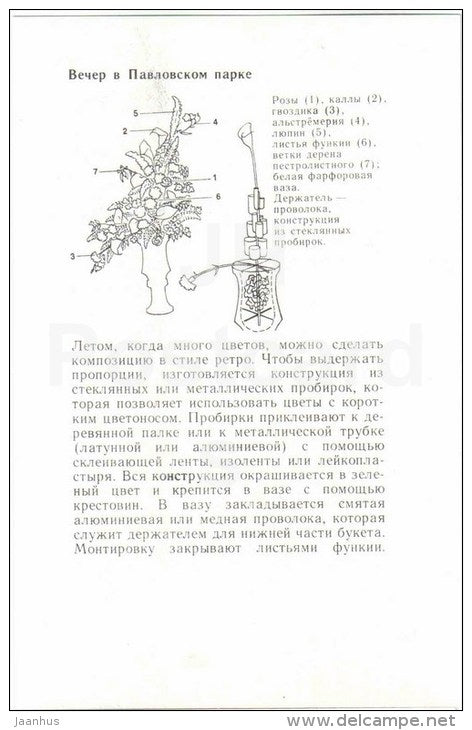 Evening in the Pavlovsk Park - rose - carnation - calla - bouquet - ikebana - flowers - 1985 - Russia USSR - unused - JH Postcards