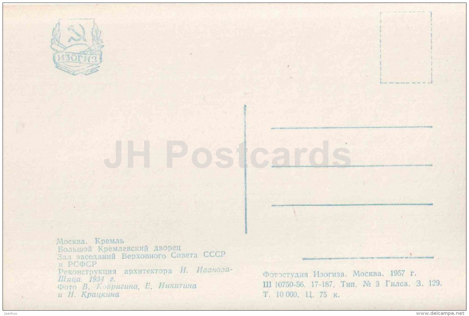 Facilities of the USSR and RSFSR Supreme Council - Grand Kremlin Palace - Moscow Kremlin - 1956 - Russia USSR - unused - JH Postcards