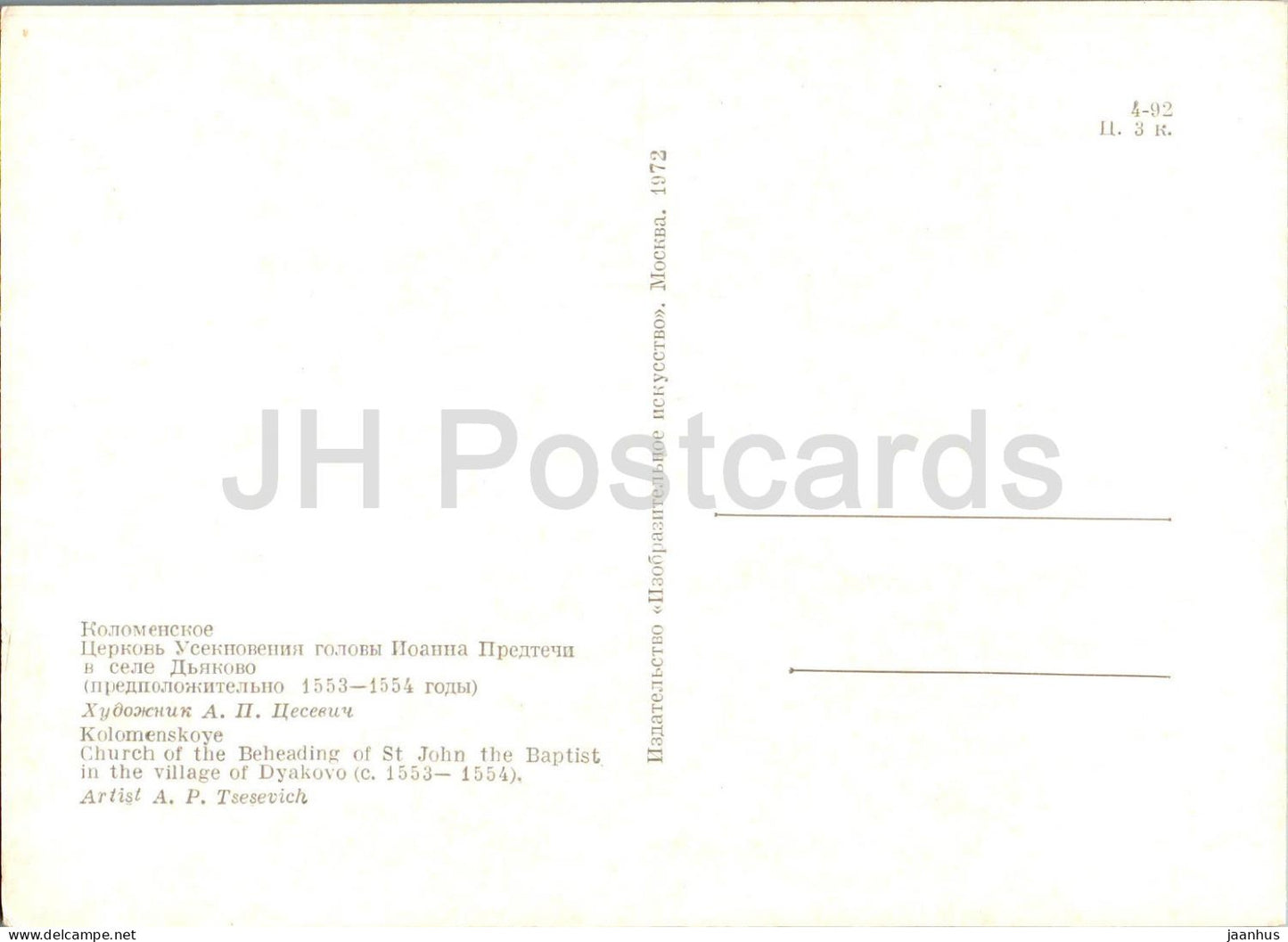Kolomenskoye - Church of the Beheading of St John the Baptist illustration by A. Tsesevich - 1972 - Russia USSR - unused