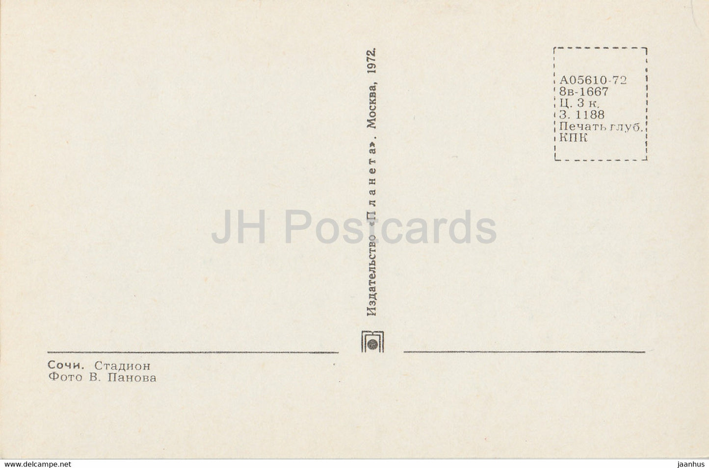 Sochi - stadium - football- 1972 - Russia USSR - unused