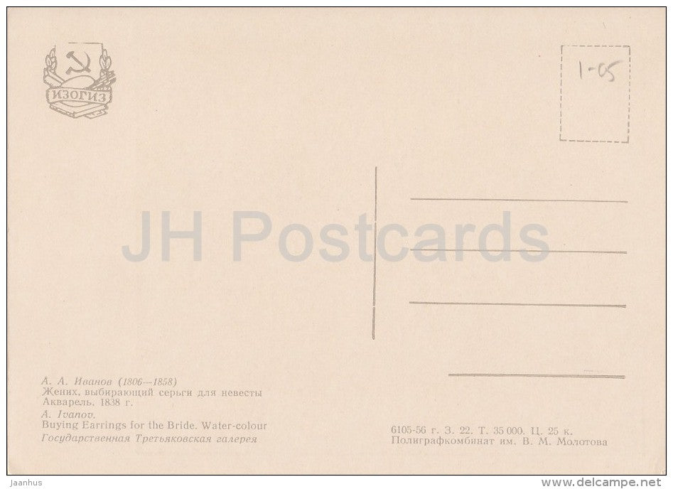 painting by A. Ivanov - Groom choosing Earrings for the Bride , 1838 - Russian art - 1956 - Russia USSR - unused - JH Postcards