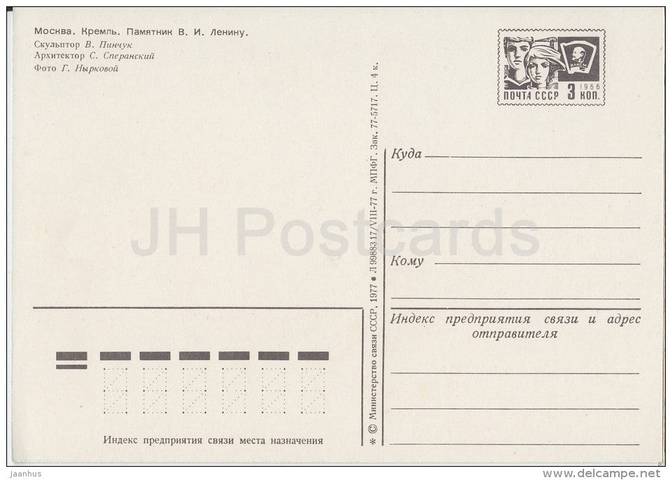 Kremlin - monument to Lenin - Moscow - postal stationery - 1977 - Russia USSR - unused - JH Postcards