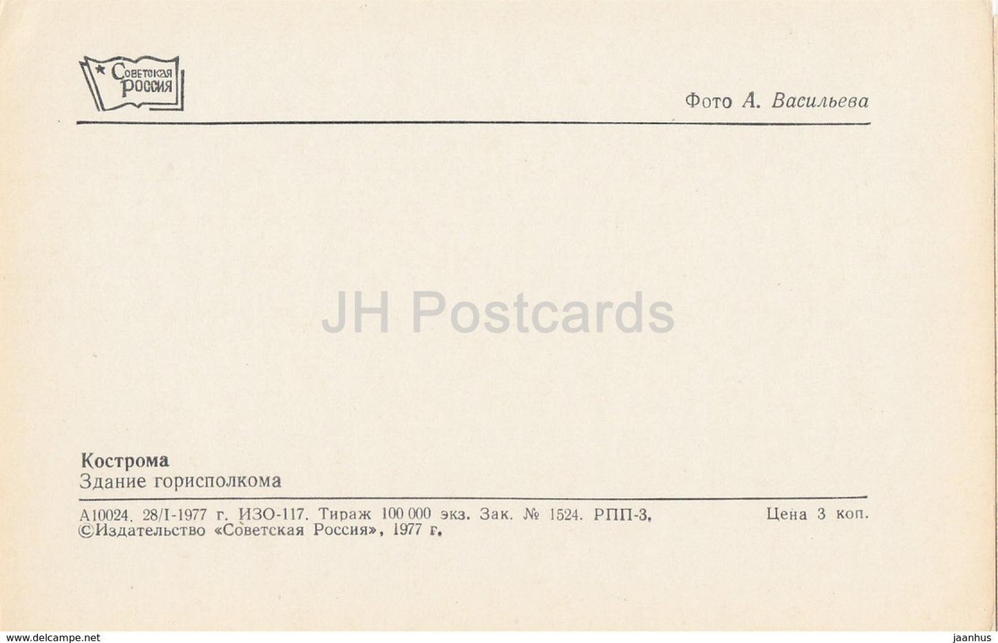 Kostroma - City executive committee building - 1977 - Russia USSR - unused - JH Postcards