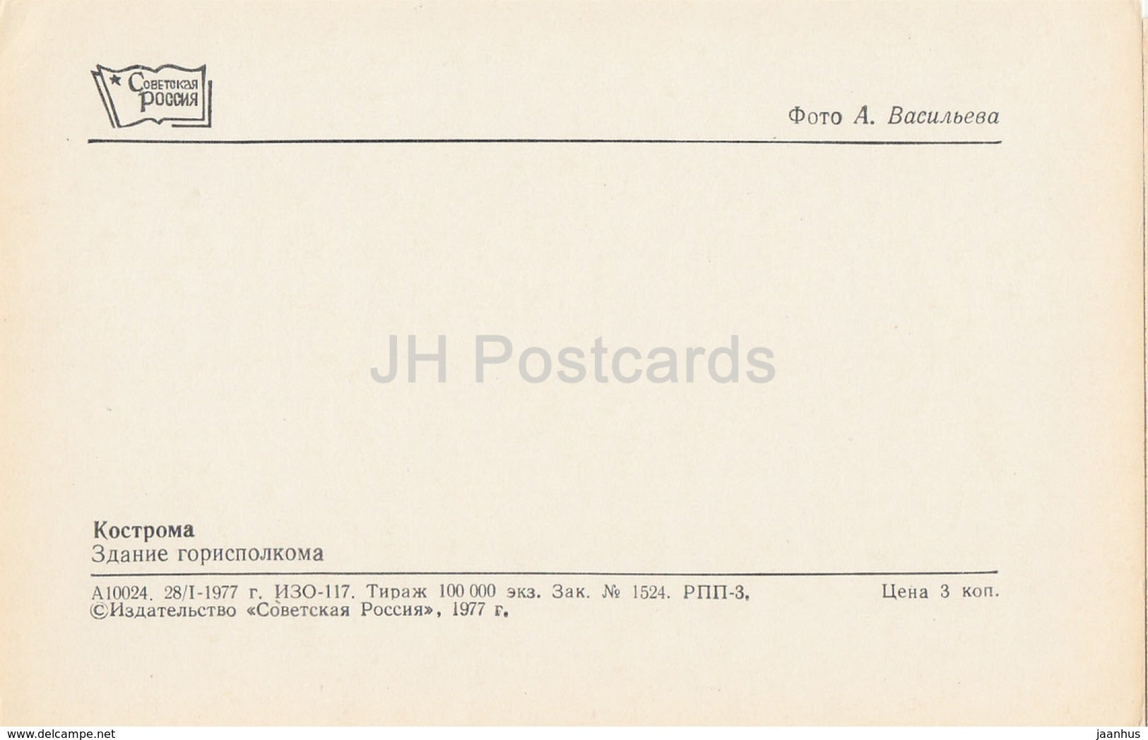 Kostroma - City executive committee building - 1977 - Russia USSR - unused - JH Postcards