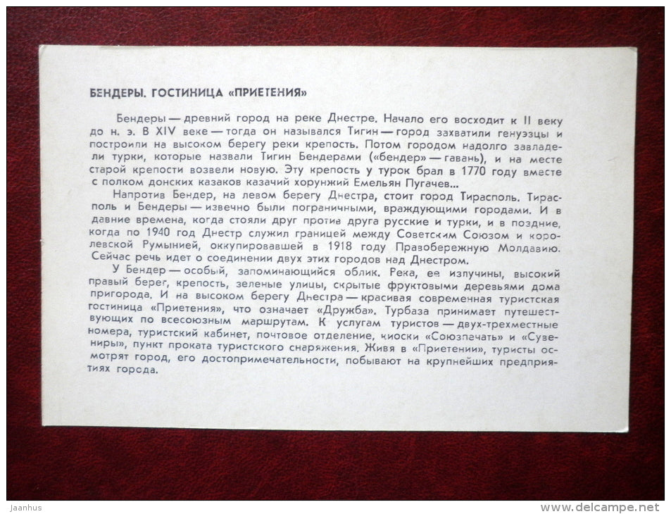 Bendery - hotel - 1985 - Moldova USSR - unused - JH Postcards