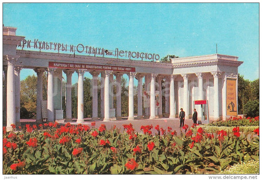 entrance to the Petrovsky Recreation and Culture park - Zhdanov - Mariupol - 1974 - Ukraine USSR - unused - JH Postcards