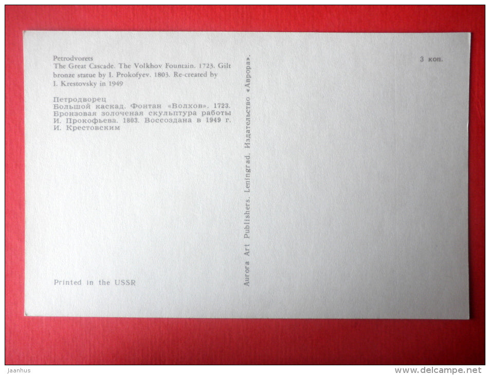 The Great Cascade . The Volkhov Fountain , 1723 - fountains - 1973 - Russia USSR - unused - JH Postcards