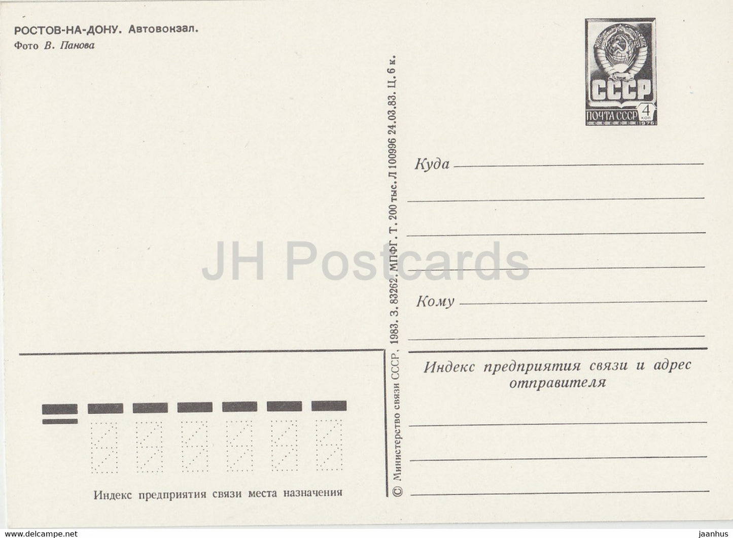 Rostov-on-Don - bus station - bus Ikarus - postal stationery - 1983 - Russia USSR - unused