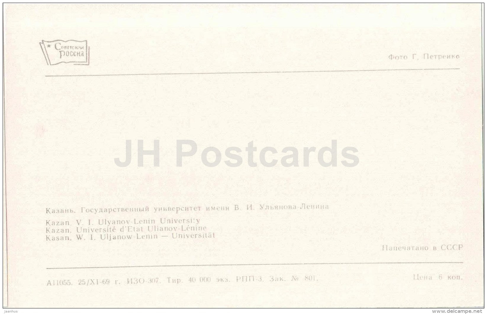 Lenin University - Kazan - 1969 - Russia USSR - unused - JH Postcards