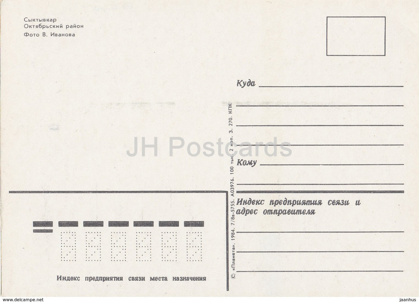 Syktywkar – Bezirk Oktober – Republik Komi – 1984 – Russland UdSSR – unbenutzt