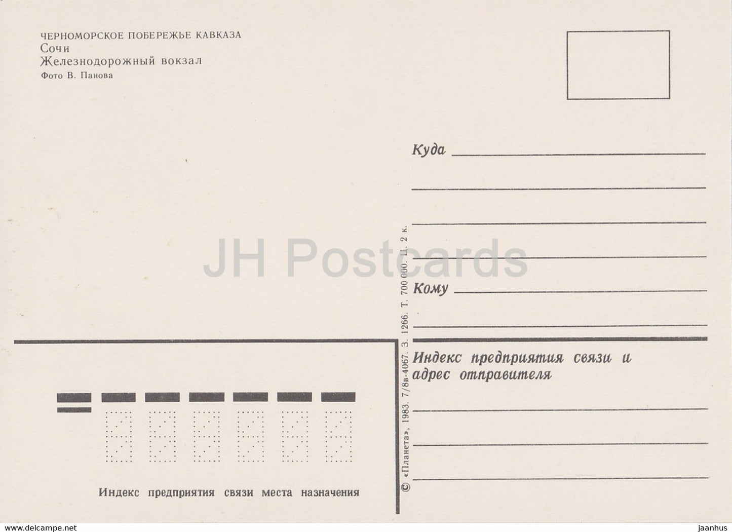Sotschi – Bahnhof – Bus Ikarus – 1983 – Russland UdSSR – unbenutzt