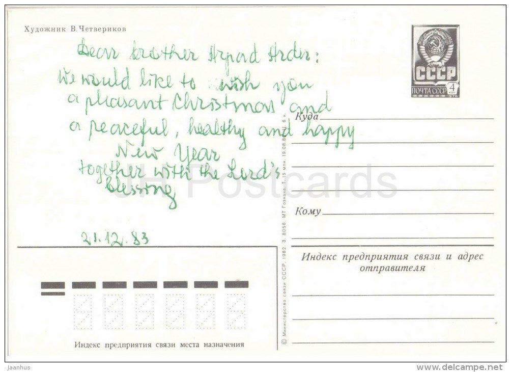 New Year Greeting card by V. Chetverikov - Ded Moroz - Santa Claus - house - stationery - 1982 - Russia USSR - used - JH Postcards