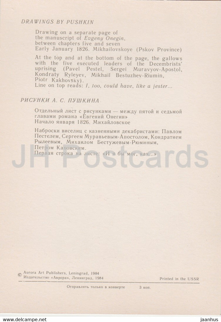 Evgeny Onegin - Drawings by Russian Poet Pushkin - 1984 - Russia USSR - unused