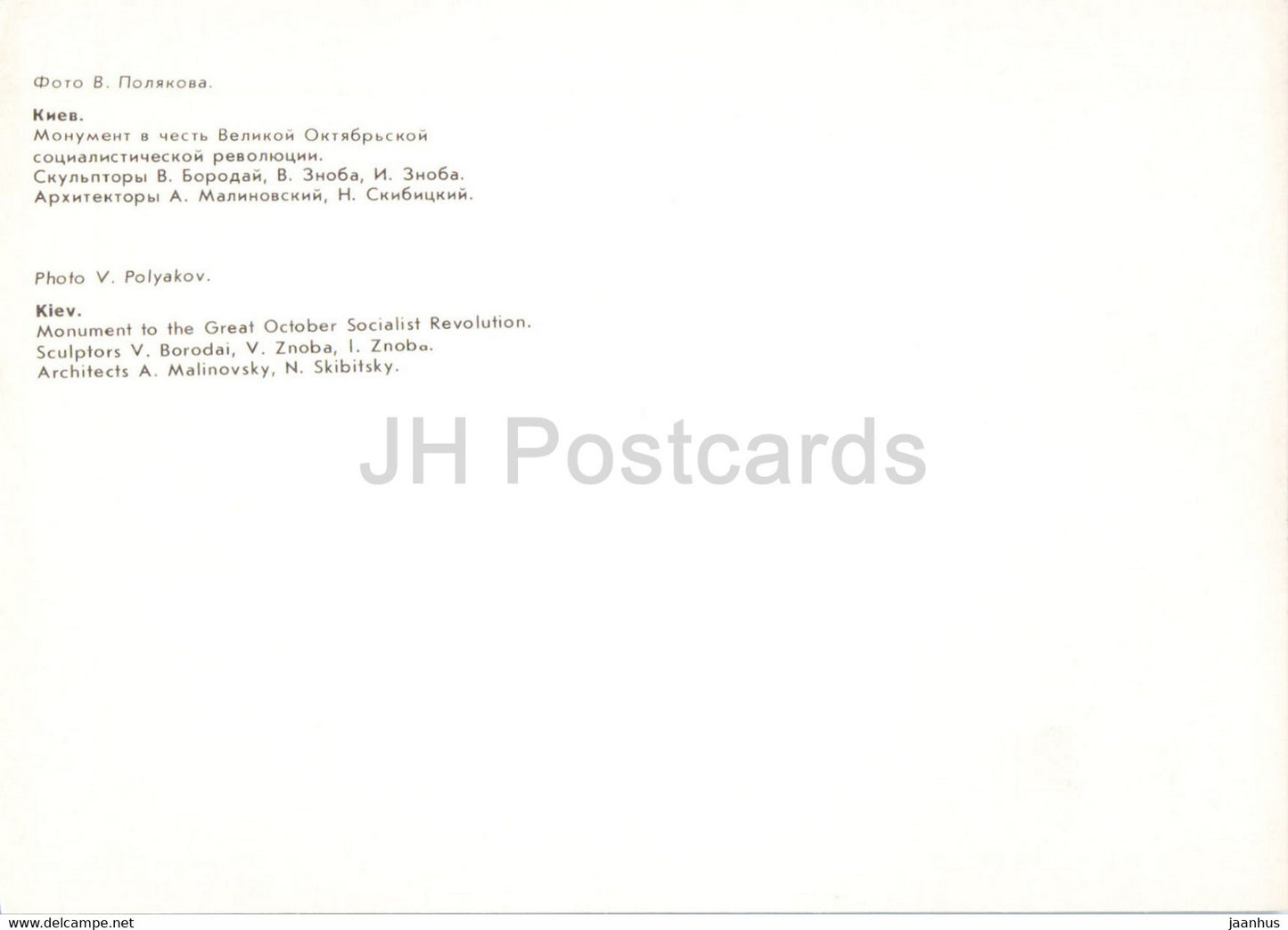 Kiev - Kiev - monument à la Grande Révolution socialiste d'Octobre - 1984 - Ukraine URSS - inutilisé