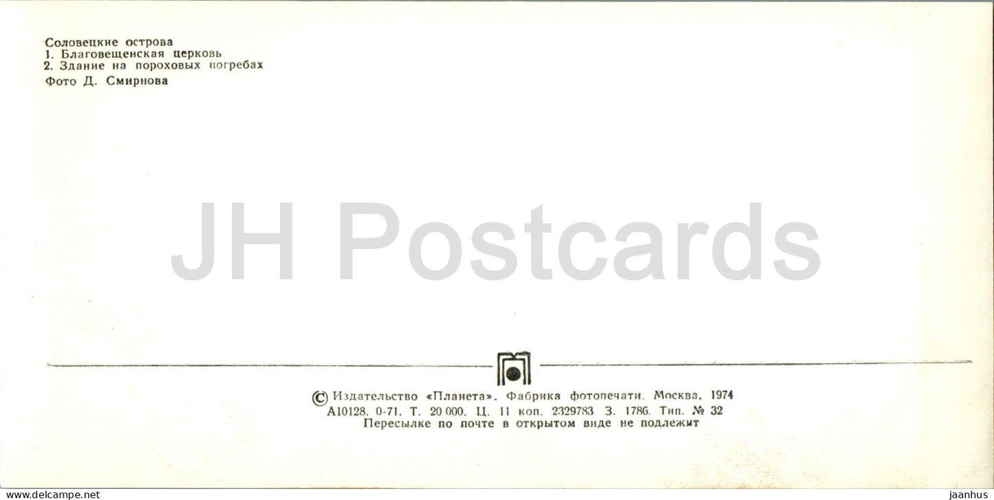 Solovetsky Islands - Church of the Annunciation - powder cellars - 1974 - Russia USSR - unused