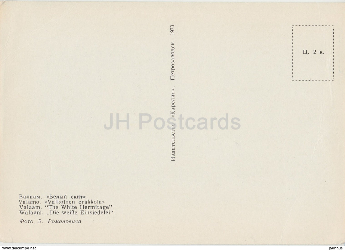 Valaam - Valamo - The White Hermitage - church - 1973 - Russia USSR - unused