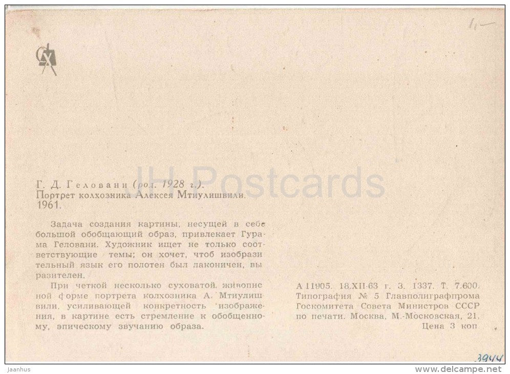 painting by G. Gelovani - Portrait of kolkhoz worker Alexey Mitulishvili , 1961 - georgian art - unused - JH Postcards