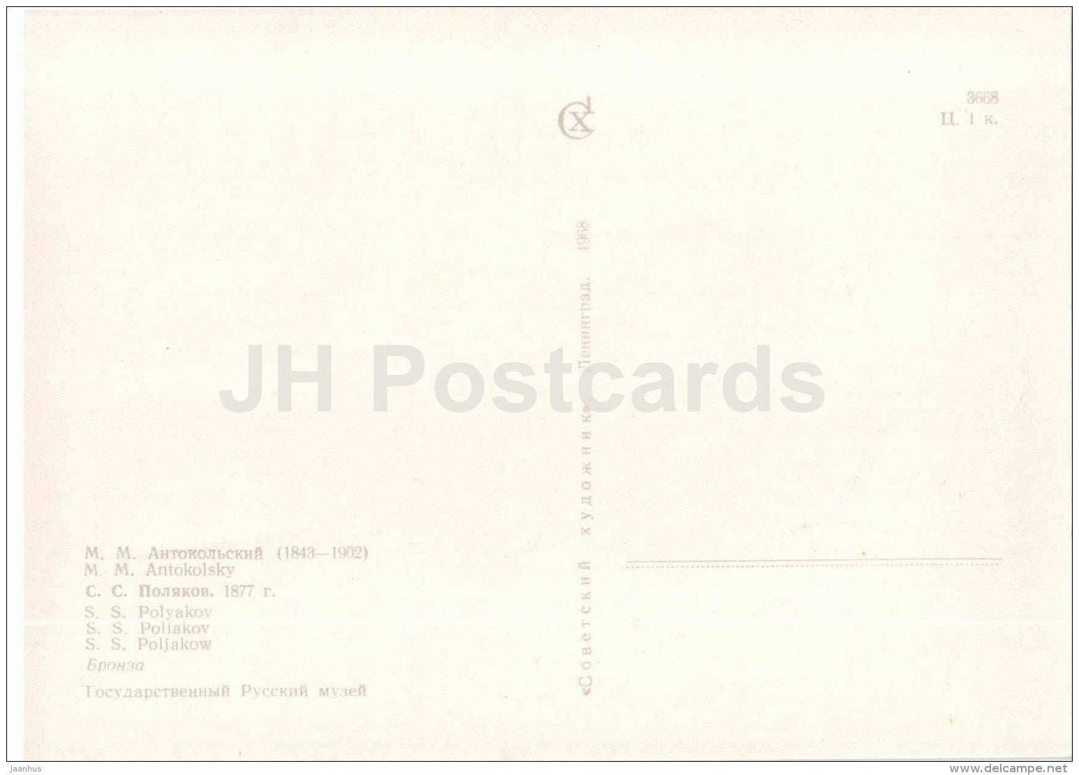 sculpture by M. Antokolsky - S. Polyakov , 1877 - russian art - unused - JH Postcards