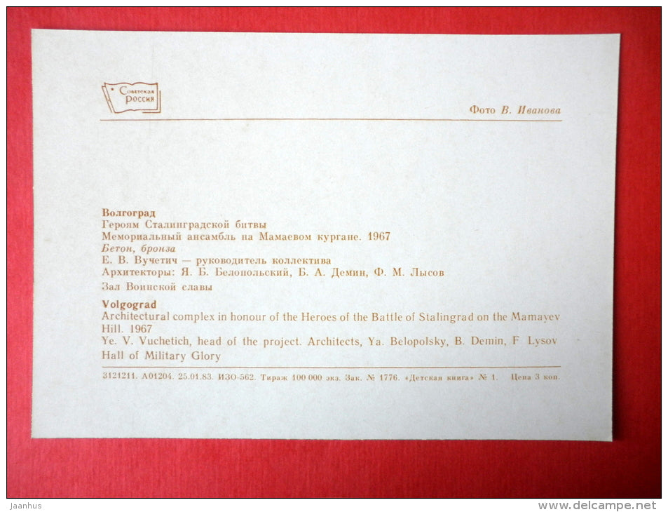 Hall of Military Glory - Mamayev Hill - Volgograd - 1983 - USSR Russia - unused - JH Postcards