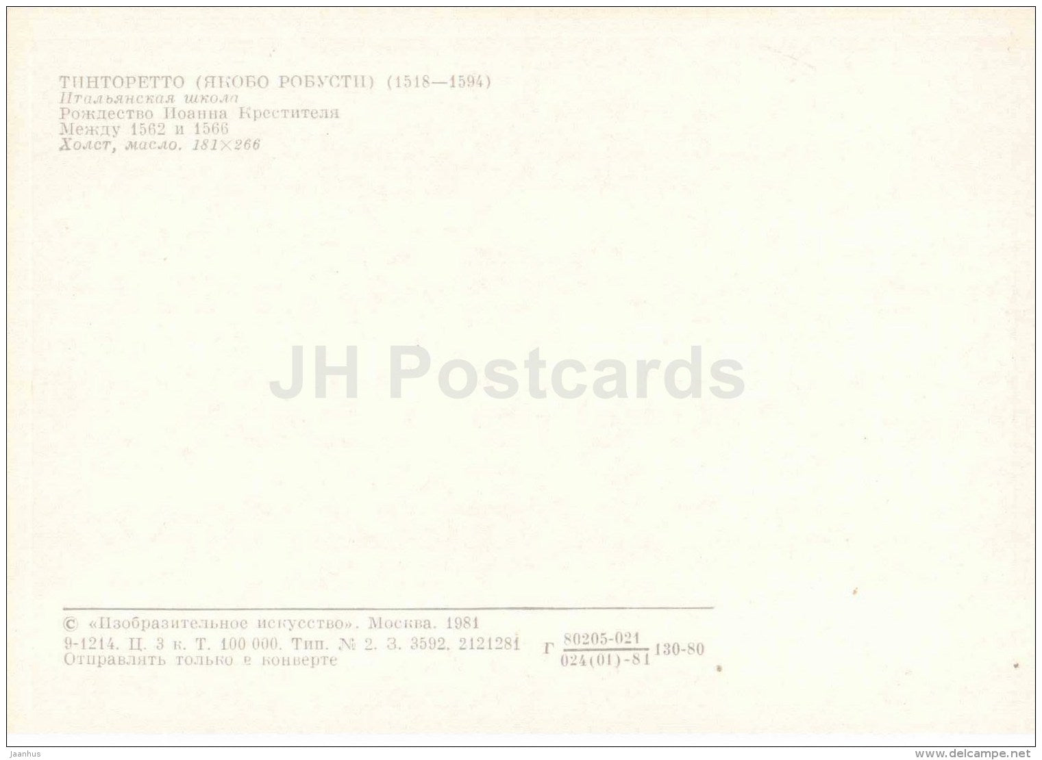 painting by Robert Campin - Madonna with Child - Flemish art - Netherlands - 1981 - Russia USSR - unused - JH Postcards