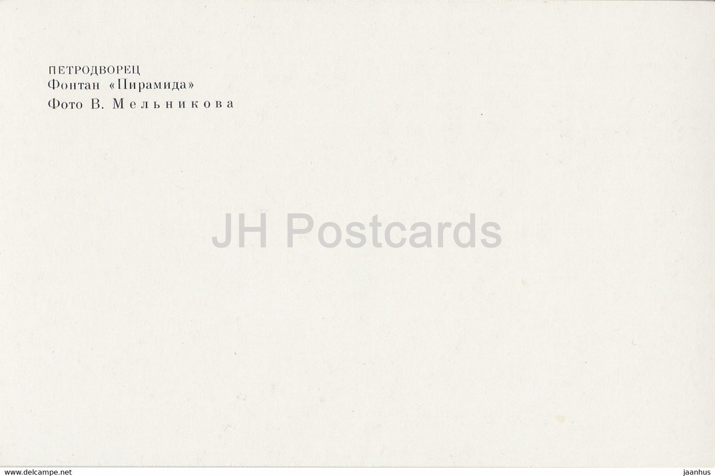 Petrodvorets - Pyramid Fountain - Russia USSR - unused