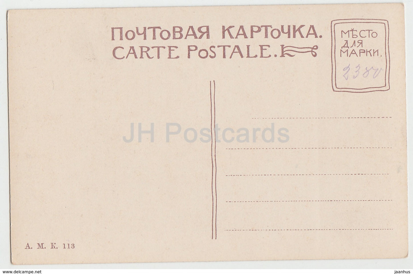 St Petersburg - St Petersbourg - Monument de Pierre I - Monument to Peter the Great - 113 - Imperial Russia - unused