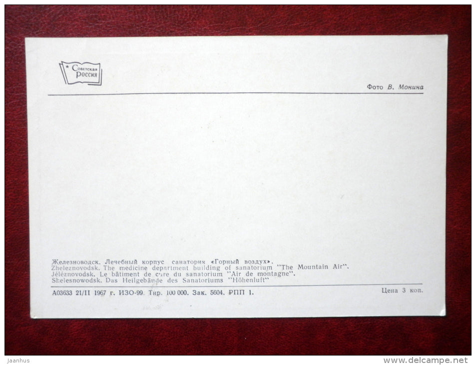the medicine department building of sanatorium The Mountain Air - Zheleznovodsk - 1967 - Russia USSR - unused - JH Postcards