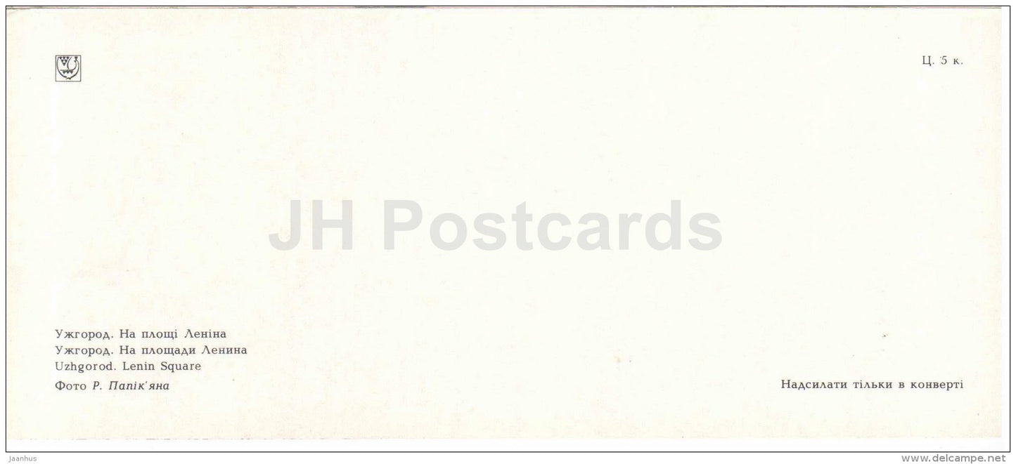 Lenin square - monument to Lenin - Uzhgorod - Uzhhorod - 1986 - Ukraine USSR - unused - JH Postcards