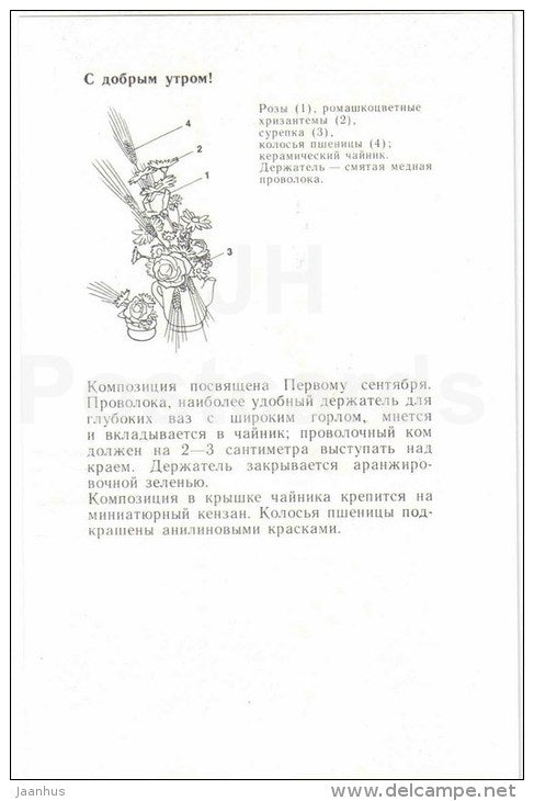Good Morning! - rose - daisy - winter cress - bouquet - ikebana - flowers - 1985 - Russia USSR - unused - JH Postcards