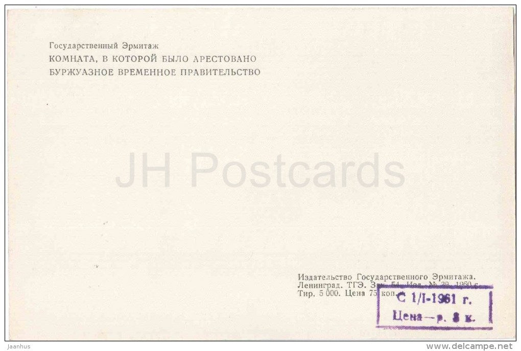 The room in which the Provisional Government had been arrested - Leningrad - 1960 - Russia USSR - unused - JH Postcards
