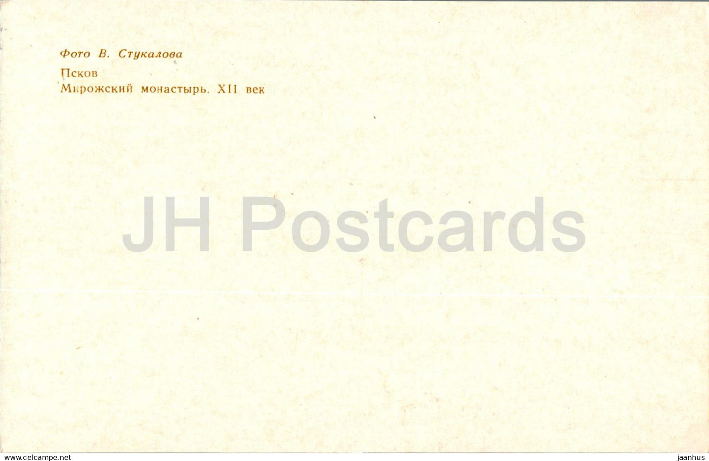 Pskov - Monastère masculin Spaso-Preobrazhenskiy Mirozhskiy - 1977 - Russie URSS - inutilisé