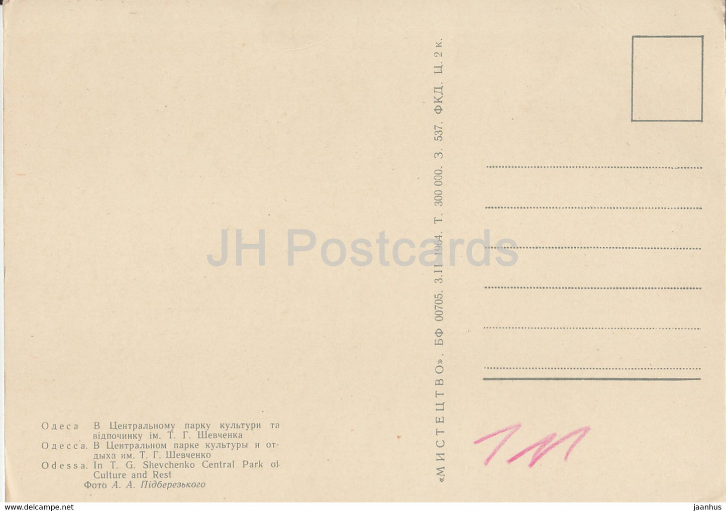 Odessa - Shevchenko Central Park of Culture and Rest - 1964 - Ukraine USSR - unused