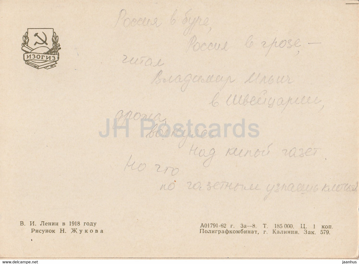 drawing by N. Zhukova - Lenin reading Pravda newspaper , 1918 - 1962 - Russia USSR - used